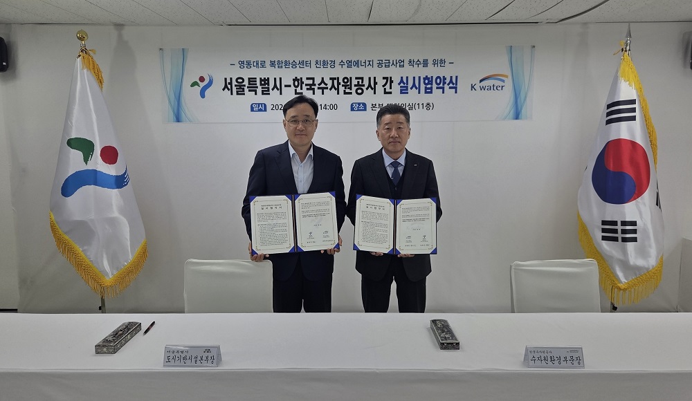 [사진] 한국수자원공사-서울특별시 협약