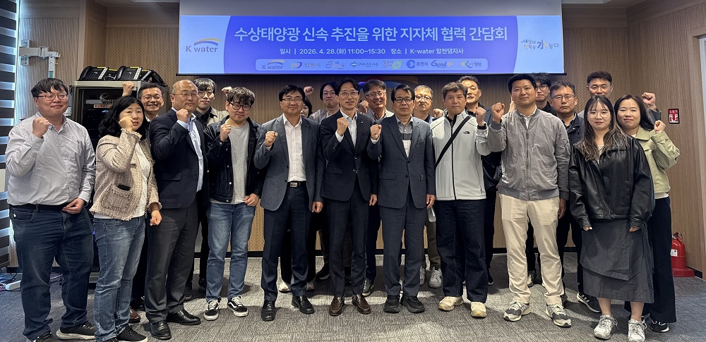  한국수자원공사, 재생에너지 사업 확대 위한 지자체 협력 간담회 개최_img[1]