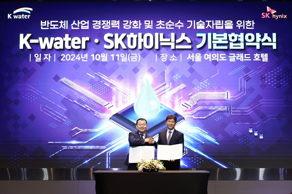 K-water, SK하이닉스 기본협약식