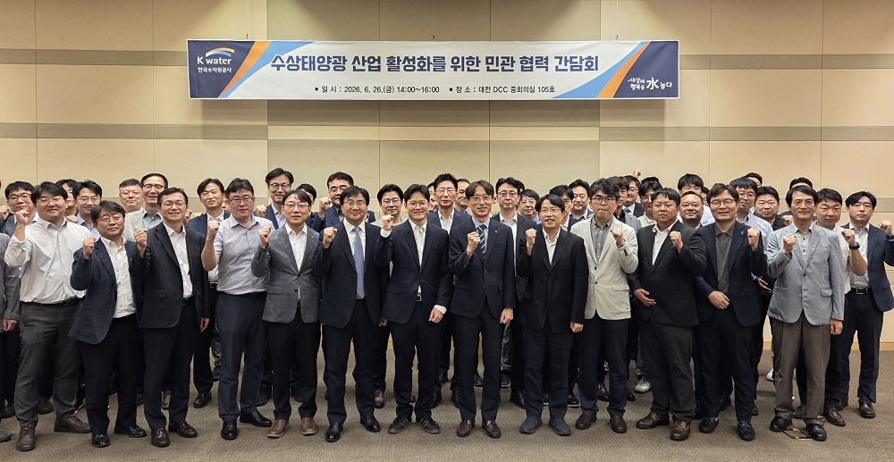 [사진] 수상태양광 민관 협력 간담회