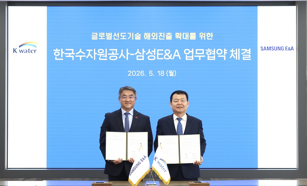 [사진] 1. 한국수자원공사-삼성E&A 협약