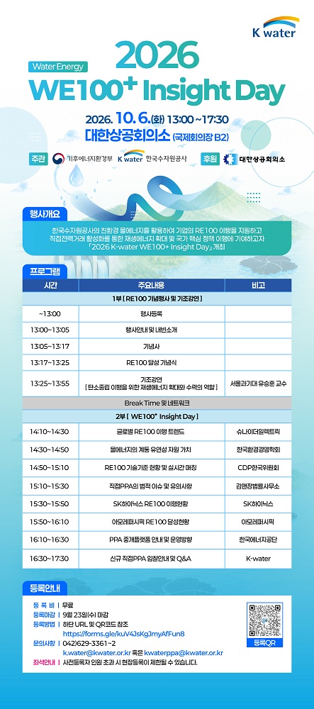 [이미지] WE100+ 인사이트 데이 포스터