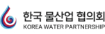 한국 물산업 협의회