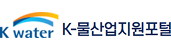 K-물산업지원포털